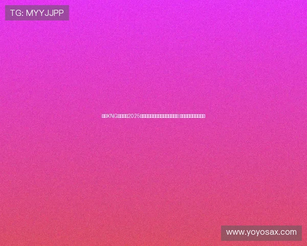 成都KNG战队勇夺2025和平精英全国大赛总决赛平板冠军 展现电竞顶尖竞技水平