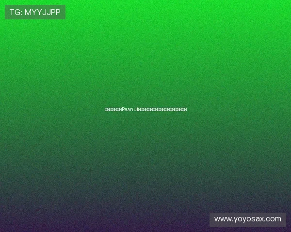 从起跑到终点:Peanut绘制的职业生涯曲线图与体育精神的深度解读 从起跑到终点:Peanut绘制的职业生涯曲线图与体育精神的深度解读